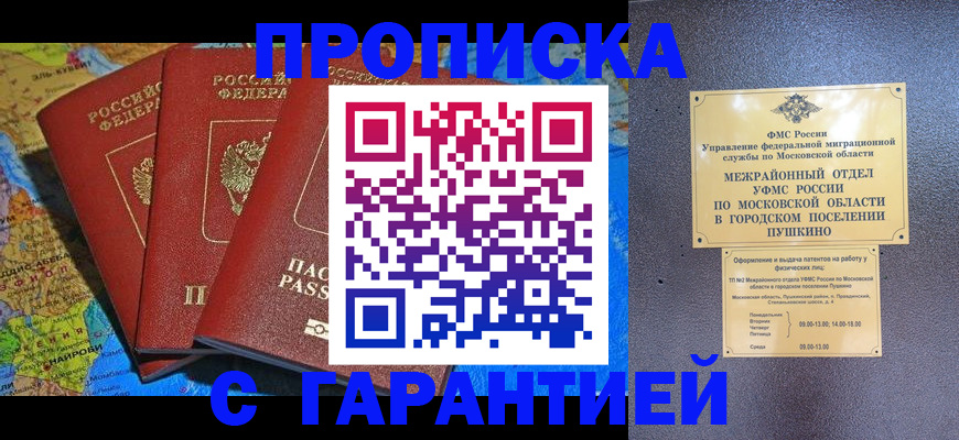 временная регистрация для школы в Шарыпово