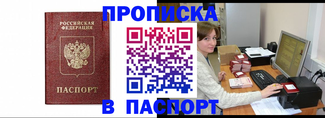 прописка от собственника в Шарыпово