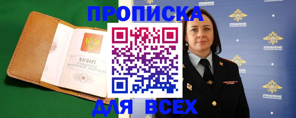 прописка регистрация в Шарыпово